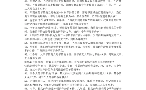 小学数学奥数测试题-年龄问题_2015人教版_奥数专题合集_H003小学奥数培训班课程+习题_1-6年级上下册奥数