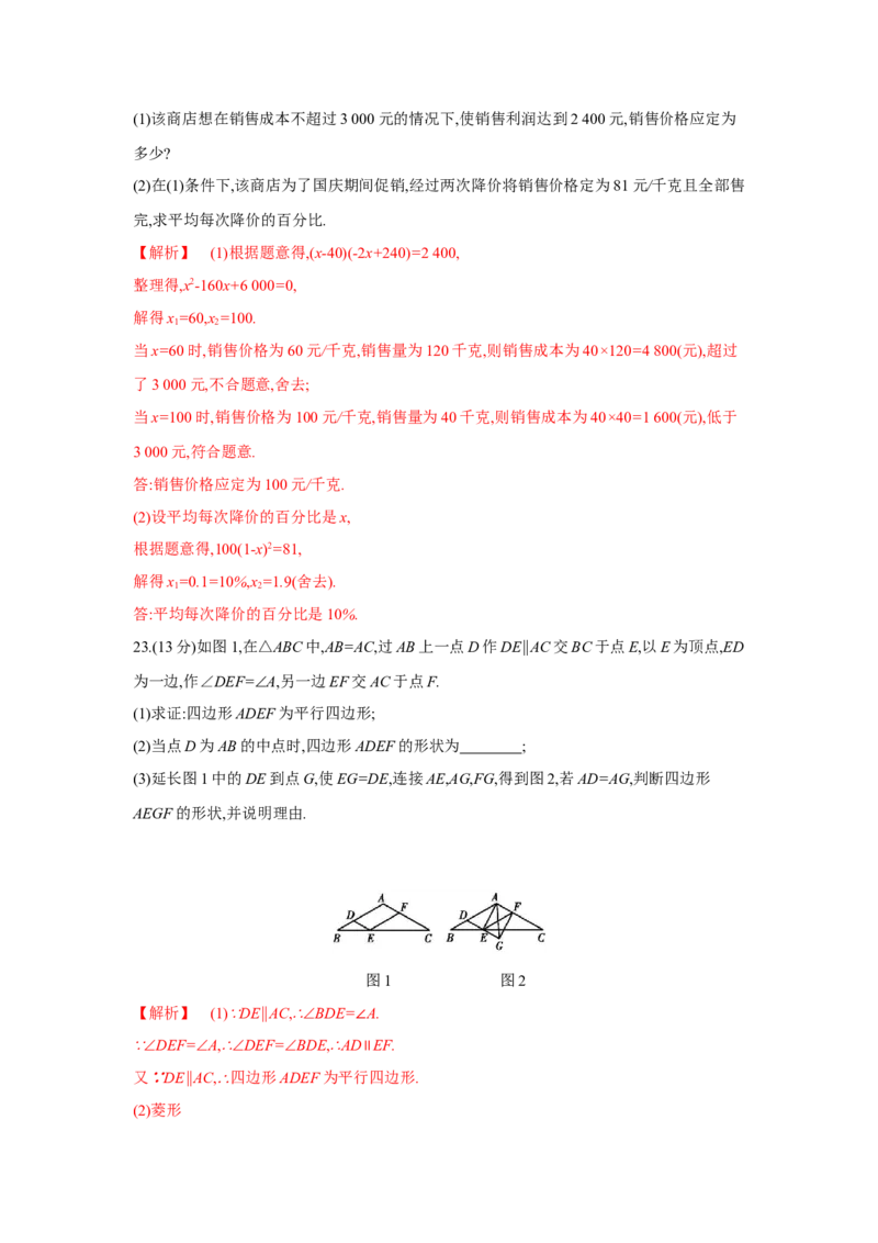 期中检测卷（解析版）_new_北师大初中数学_9上-北师大版初中数学_05习题试卷_3期中试卷_期中检测卷1