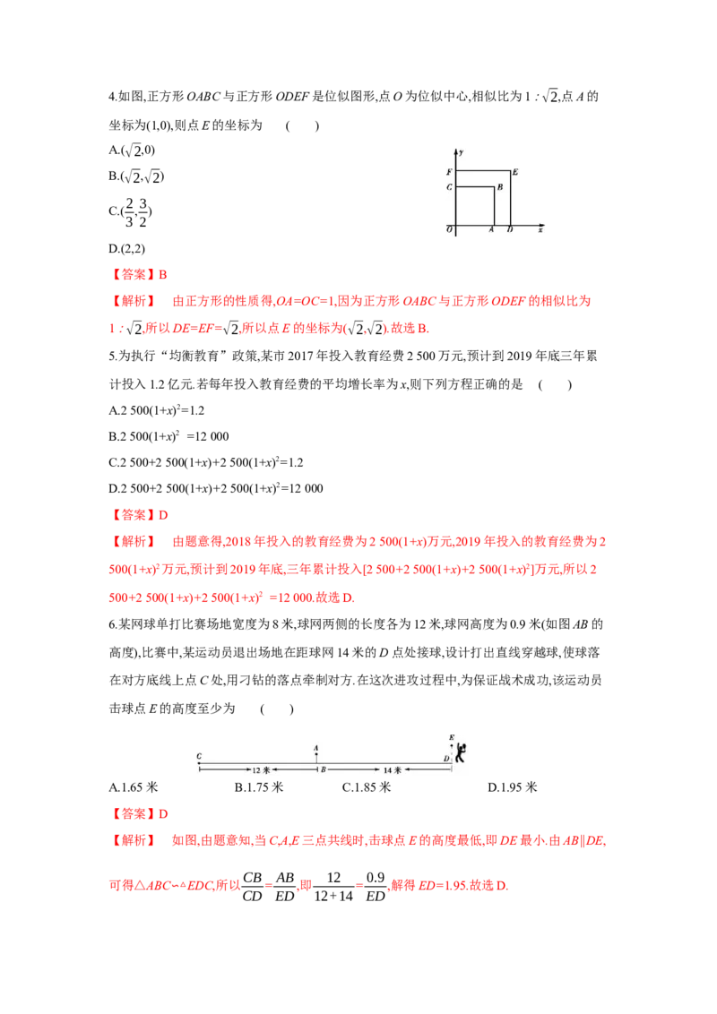 期中检测卷（解析版）_new_北师大初中数学_9上-北师大版初中数学_05习题试卷_3期中试卷_期中检测卷1