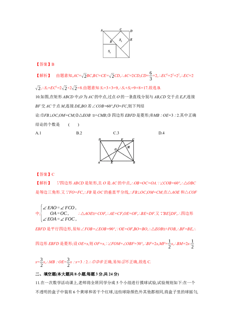 期中检测卷（解析版）_new_北师大初中数学_9上-北师大版初中数学_05习题试卷_3期中试卷_期中检测卷1