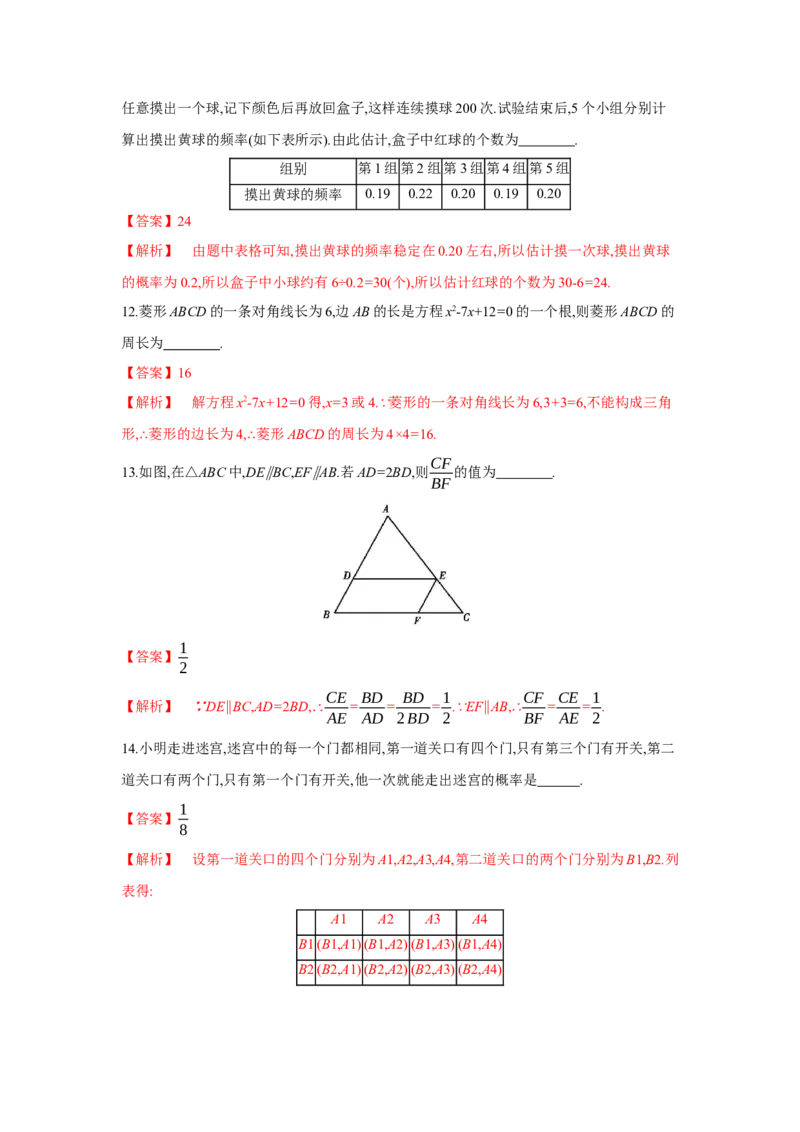 期中检测卷（解析版）_new_北师大初中数学_9上-北师大版初中数学_05习题试卷_3期中试卷_期中检测卷1