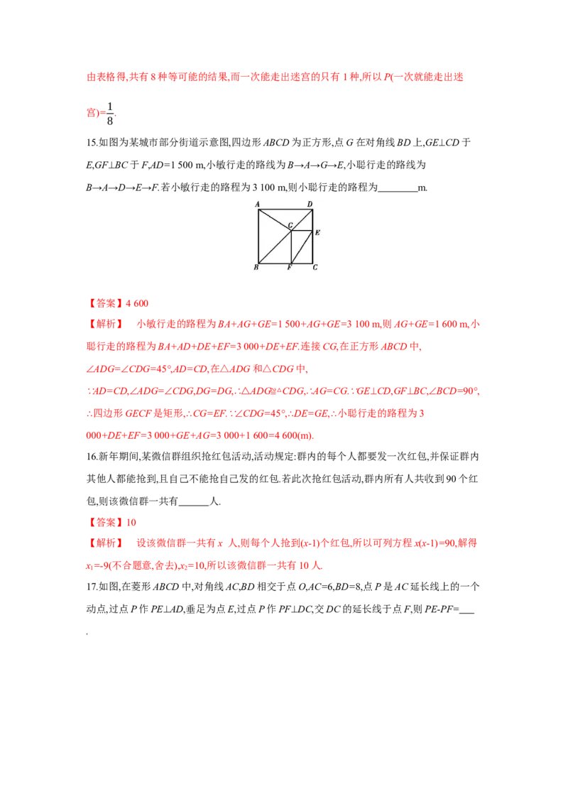 期中检测卷（解析版）_new_北师大初中数学_9上-北师大版初中数学_05习题试卷_3期中试卷_期中检测卷1