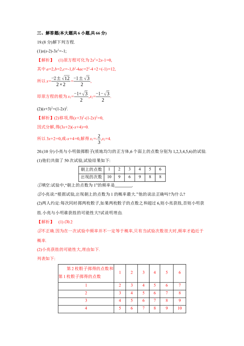 期中检测卷（解析版）_new_北师大初中数学_9上-北师大版初中数学_05习题试卷_3期中试卷_期中检测卷1