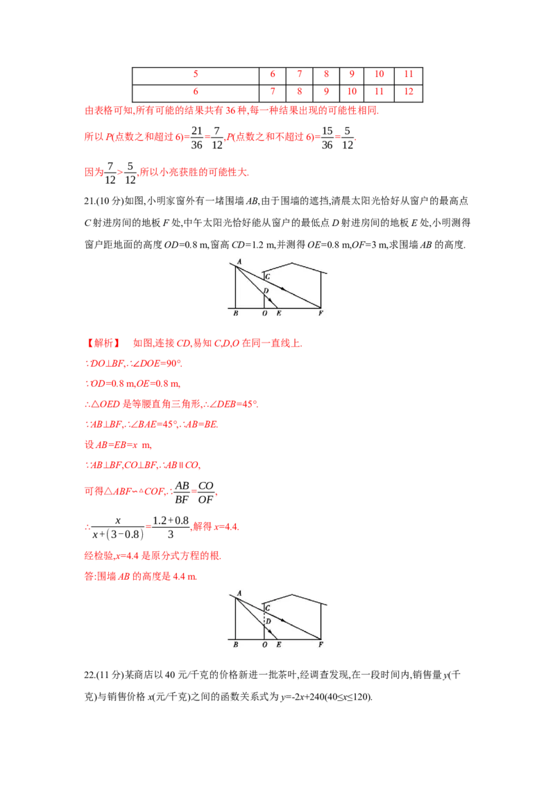 期中检测卷（解析版）_new_北师大初中数学_9上-北师大版初中数学_05习题试卷_3期中试卷_期中检测卷1