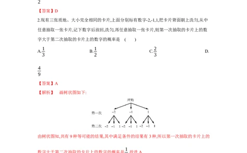 期中检测卷（解析版）_new_北师大初中数学_9上-北师大版初中数学_05习题试卷_3期中试卷_期中检测卷1