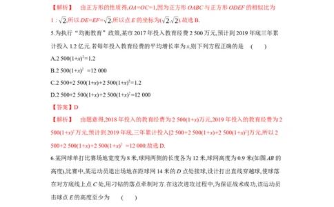 期中检测卷（解析版）_new_北师大初中数学_9上-北师大版初中数学_05习题试卷_3期中试卷_期中检测卷1