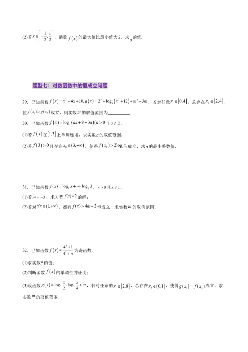 第05讲对数与对数函数（八大题型）（练习）（原卷版）_02高考数学_2025年新高考资料_一轮复习_2025年高考数学一轮复习讲练测（新教材新高考，含2024高考真题）