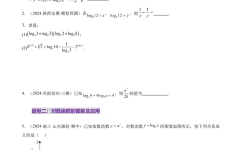 第05讲对数与对数函数（八大题型）（练习）（原卷版）_02高考数学_2025年新高考资料_一轮复习_2025年高考数学一轮复习讲练测（新教材新高考，含2024高考真题）