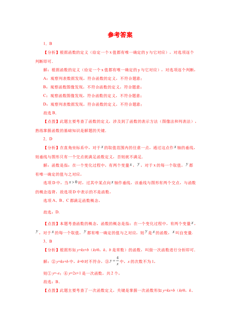专题4.19一次函数知识点分类专题训练1-2021-2022学年八年级数学上册基础知识专项讲练（北师大版）_北师大初中数学_8上-北师大版初中数学_旧版_06专项讲练