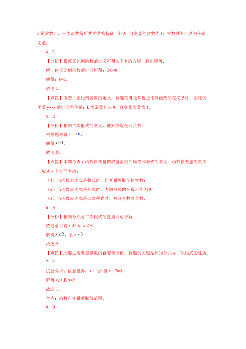 专题4.19一次函数知识点分类专题训练1-2021-2022学年八年级数学上册基础知识专项讲练（北师大版）_北师大初中数学_8上-北师大版初中数学_旧版_06专项讲练