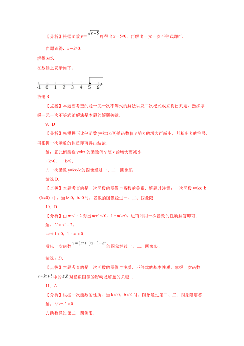 专题4.19一次函数知识点分类专题训练1-2021-2022学年八年级数学上册基础知识专项讲练（北师大版）_北师大初中数学_8上-北师大版初中数学_旧版_06专项讲练