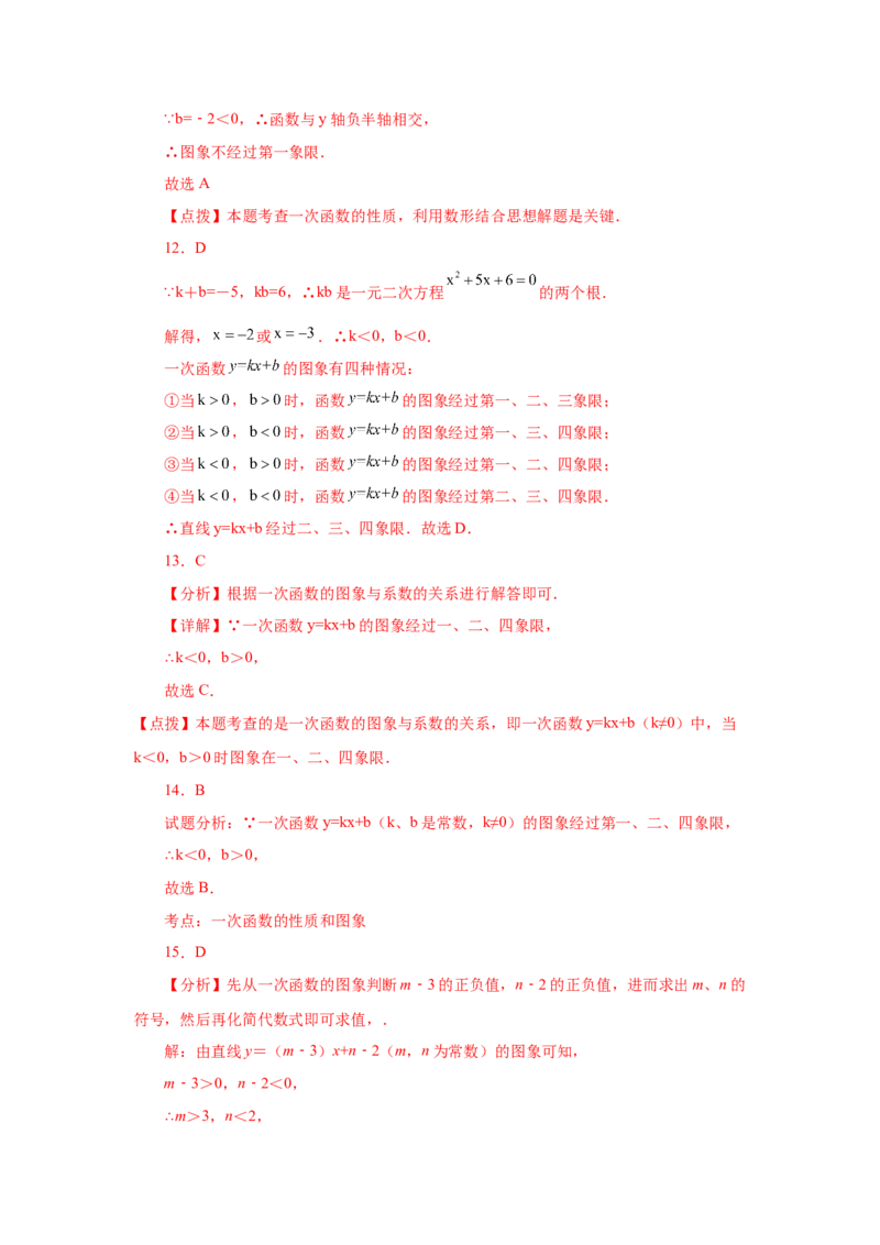 专题4.19一次函数知识点分类专题训练1-2021-2022学年八年级数学上册基础知识专项讲练（北师大版）_北师大初中数学_8上-北师大版初中数学_旧版_06专项讲练