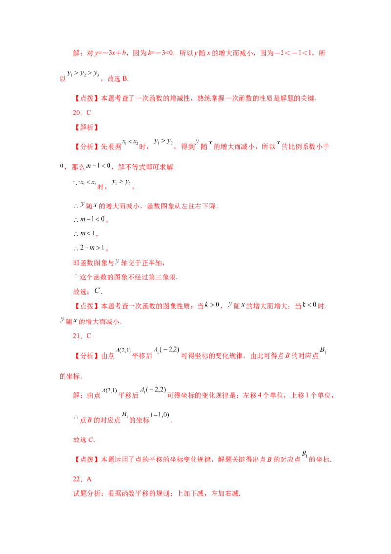 专题4.19一次函数知识点分类专题训练1-2021-2022学年八年级数学上册基础知识专项讲练（北师大版）_北师大初中数学_8上-北师大版初中数学_旧版_06专项讲练