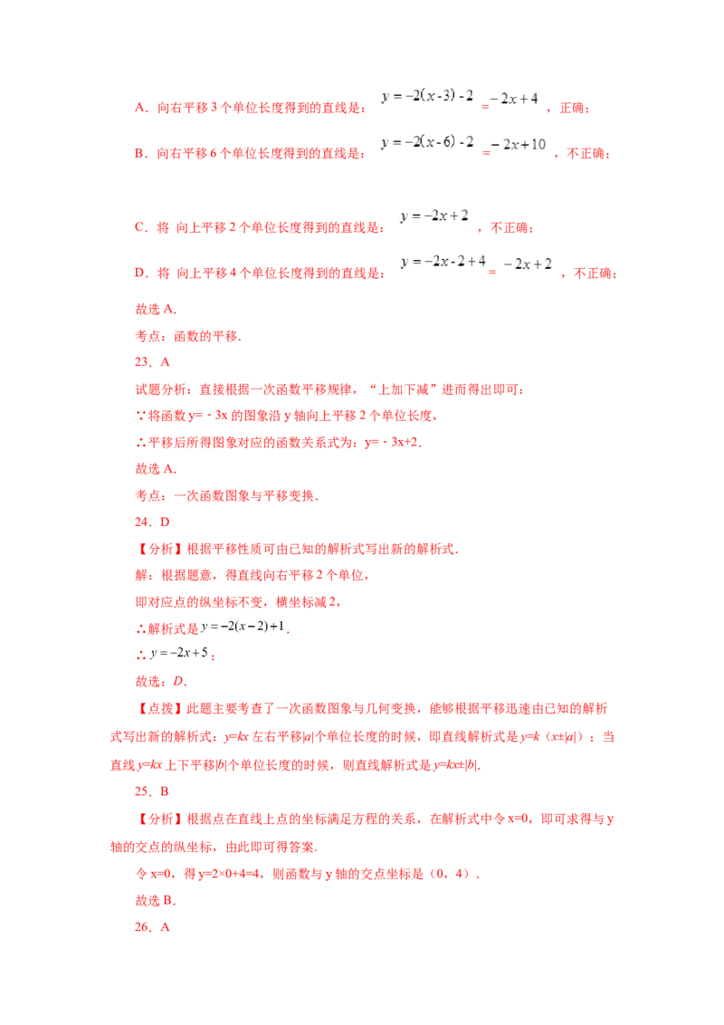 专题4.19一次函数知识点分类专题训练1-2021-2022学年八年级数学上册基础知识专项讲练（北师大版）_北师大初中数学_8上-北师大版初中数学_旧版_06专项讲练