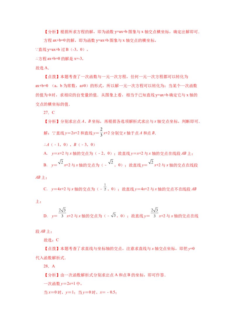 专题4.19一次函数知识点分类专题训练1-2021-2022学年八年级数学上册基础知识专项讲练（北师大版）_北师大初中数学_8上-北师大版初中数学_旧版_06专项讲练