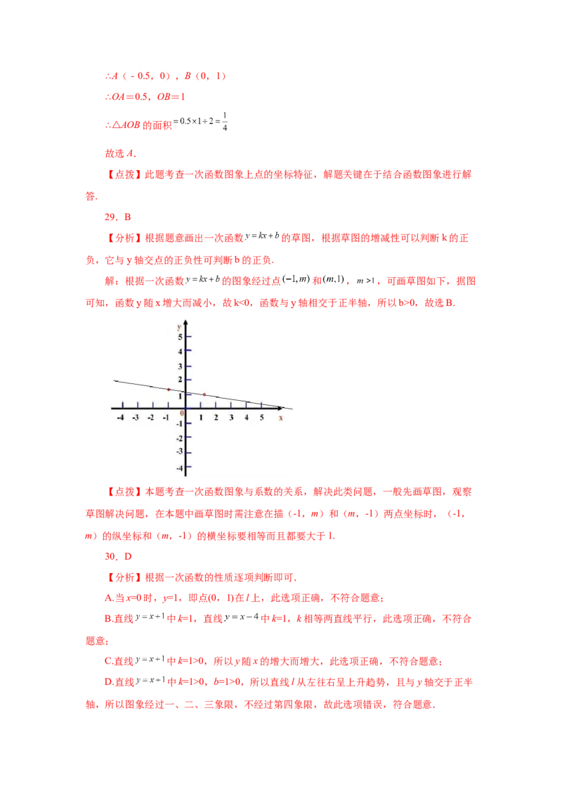 专题4.19一次函数知识点分类专题训练1-2021-2022学年八年级数学上册基础知识专项讲练（北师大版）_北师大初中数学_8上-北师大版初中数学_旧版_06专项讲练