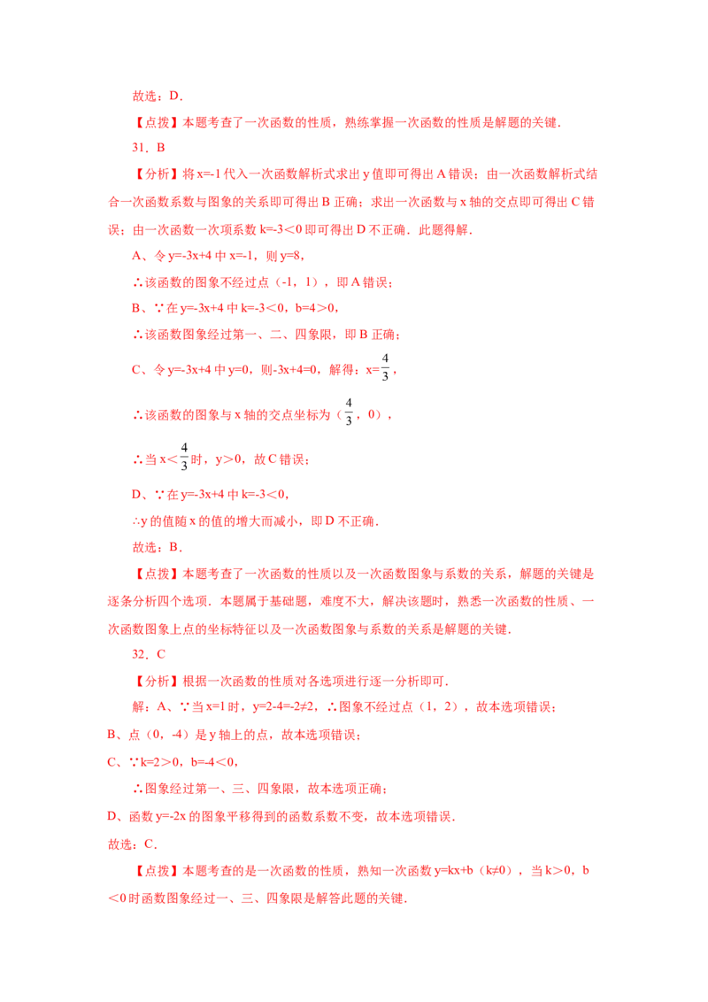 专题4.19一次函数知识点分类专题训练1-2021-2022学年八年级数学上册基础知识专项讲练（北师大版）_北师大初中数学_8上-北师大版初中数学_旧版_06专项讲练