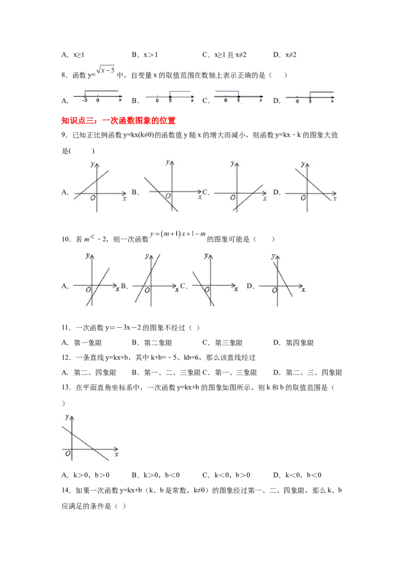 专题4.19一次函数知识点分类专题训练1-2021-2022学年八年级数学上册基础知识专项讲练（北师大版）_北师大初中数学_8上-北师大版初中数学_旧版_06专项讲练
