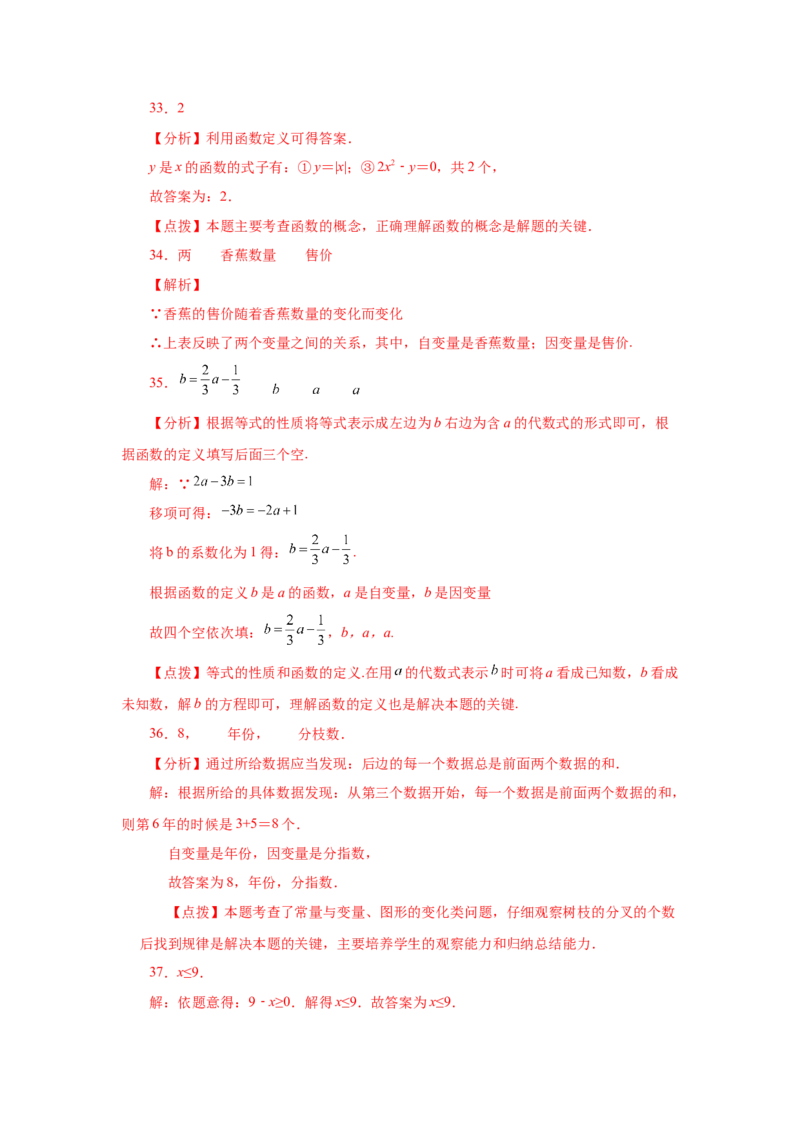 专题4.19一次函数知识点分类专题训练1-2021-2022学年八年级数学上册基础知识专项讲练（北师大版）_北师大初中数学_8上-北师大版初中数学_旧版_06专项讲练