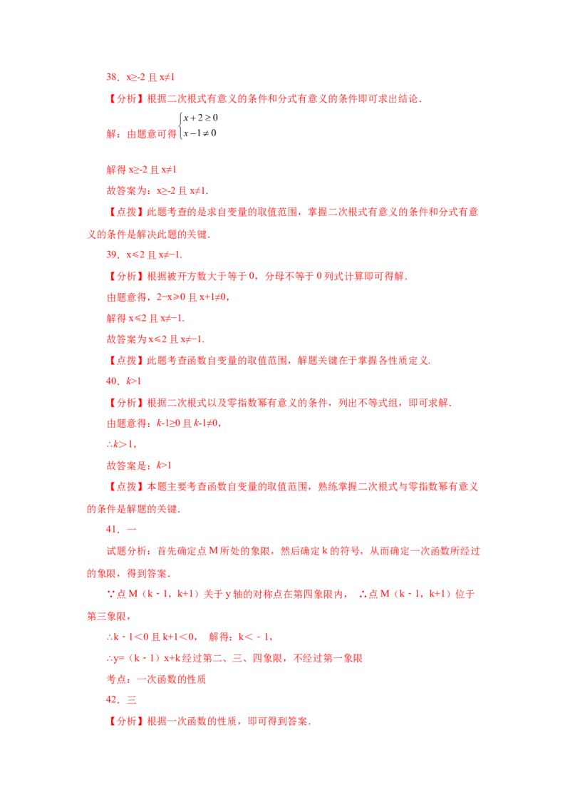 专题4.19一次函数知识点分类专题训练1-2021-2022学年八年级数学上册基础知识专项讲练（北师大版）_北师大初中数学_8上-北师大版初中数学_旧版_06专项讲练