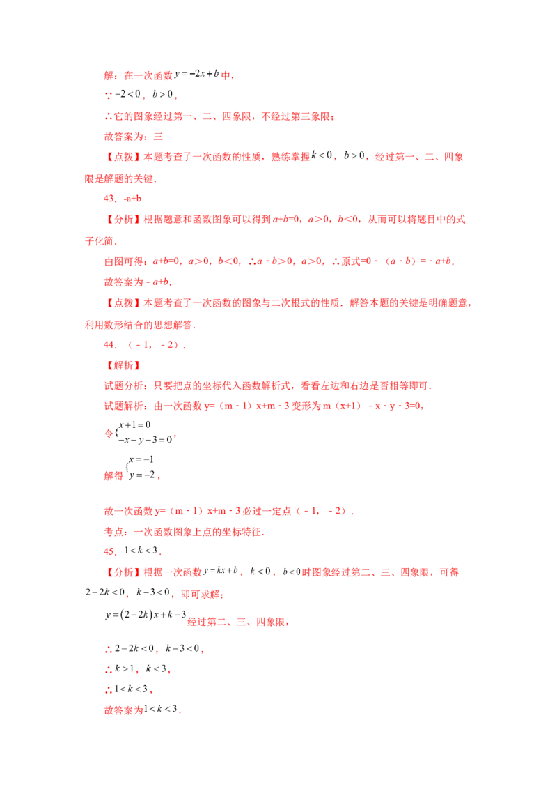专题4.19一次函数知识点分类专题训练1-2021-2022学年八年级数学上册基础知识专项讲练（北师大版）_北师大初中数学_8上-北师大版初中数学_旧版_06专项讲练