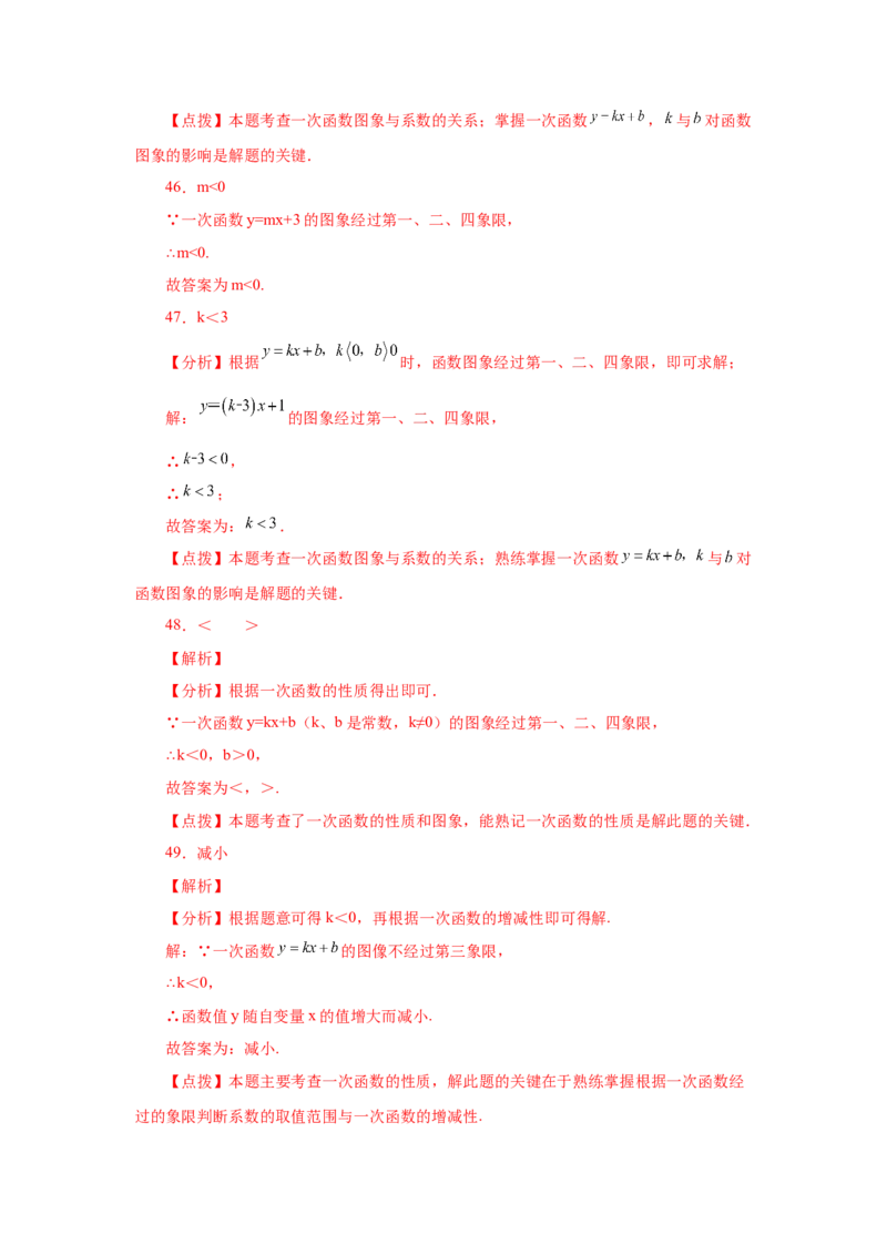 专题4.19一次函数知识点分类专题训练1-2021-2022学年八年级数学上册基础知识专项讲练（北师大版）_北师大初中数学_8上-北师大版初中数学_旧版_06专项讲练