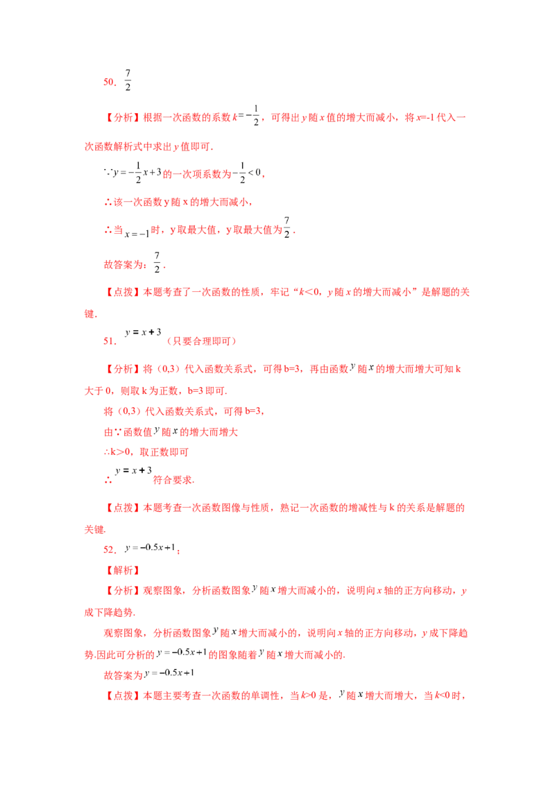 专题4.19一次函数知识点分类专题训练1-2021-2022学年八年级数学上册基础知识专项讲练（北师大版）_北师大初中数学_8上-北师大版初中数学_旧版_06专项讲练