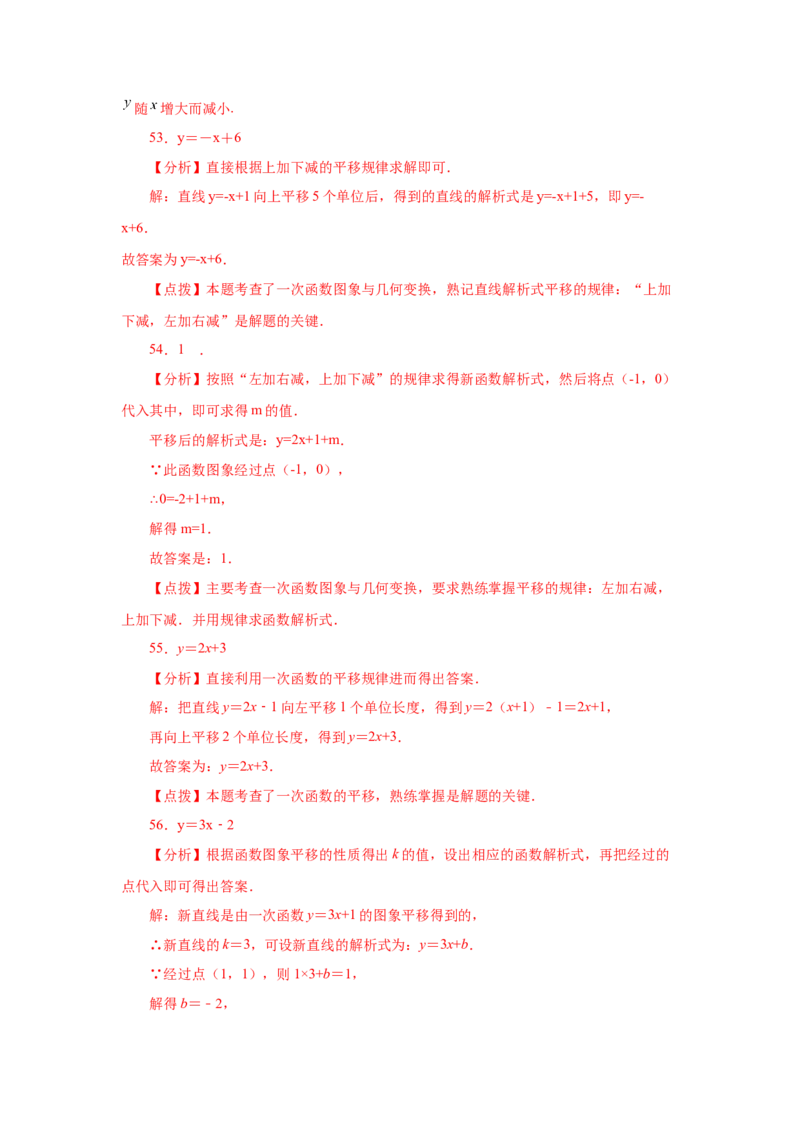 专题4.19一次函数知识点分类专题训练1-2021-2022学年八年级数学上册基础知识专项讲练（北师大版）_北师大初中数学_8上-北师大版初中数学_旧版_06专项讲练