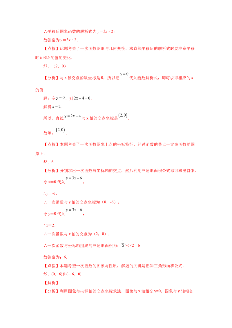 专题4.19一次函数知识点分类专题训练1-2021-2022学年八年级数学上册基础知识专项讲练（北师大版）_北师大初中数学_8上-北师大版初中数学_旧版_06专项讲练