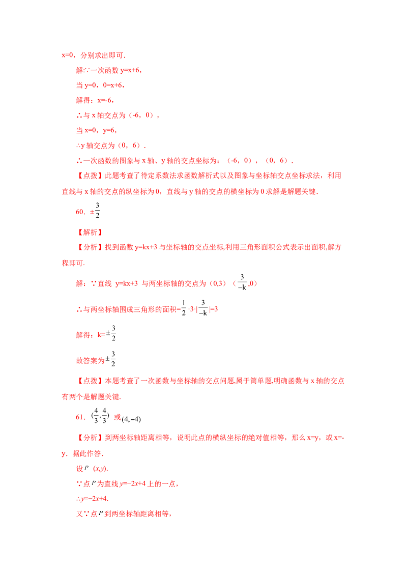 专题4.19一次函数知识点分类专题训练1-2021-2022学年八年级数学上册基础知识专项讲练（北师大版）_北师大初中数学_8上-北师大版初中数学_旧版_06专项讲练