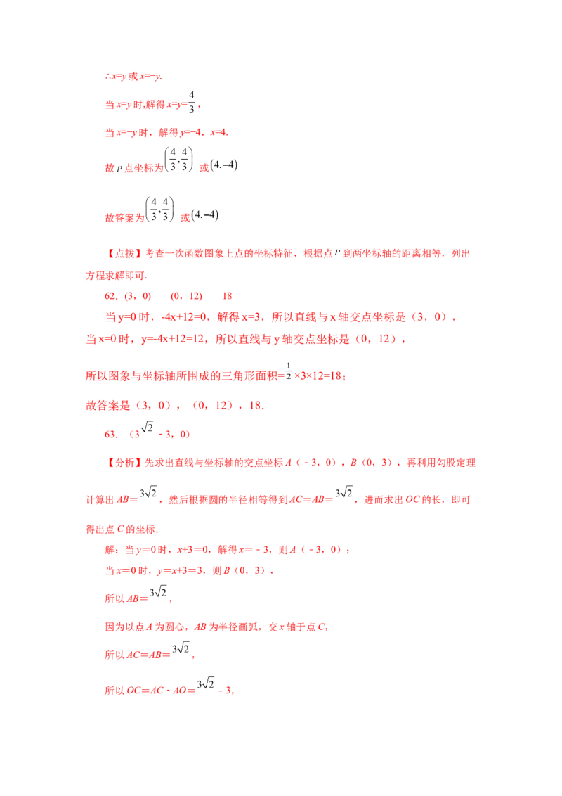 专题4.19一次函数知识点分类专题训练1-2021-2022学年八年级数学上册基础知识专项讲练（北师大版）_北师大初中数学_8上-北师大版初中数学_旧版_06专项讲练