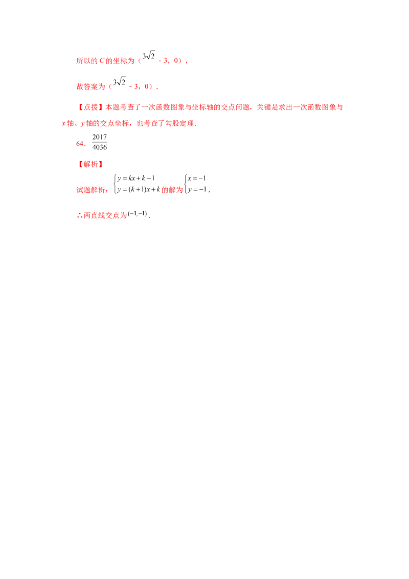 专题4.19一次函数知识点分类专题训练1-2021-2022学年八年级数学上册基础知识专项讲练（北师大版）_北师大初中数学_8上-北师大版初中数学_旧版_06专项讲练