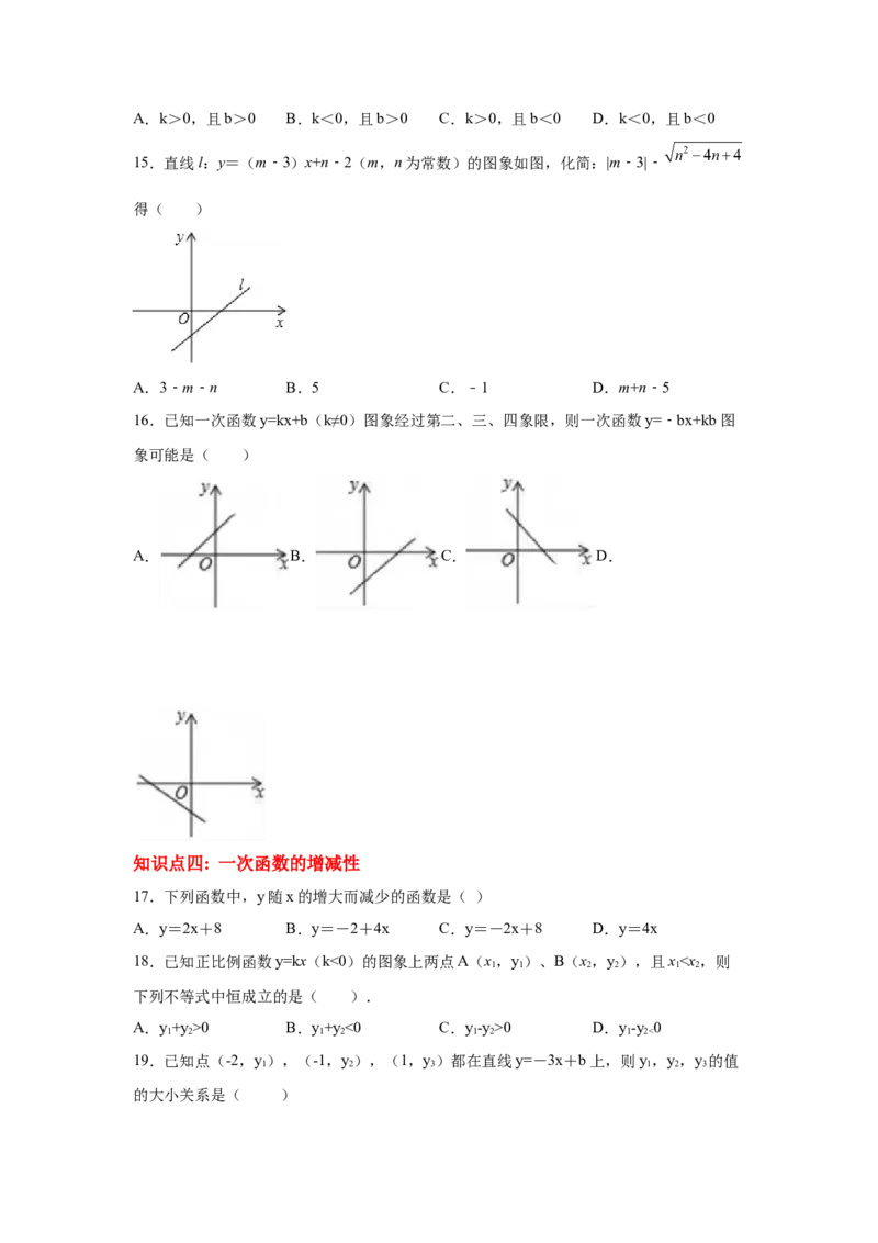 专题4.19一次函数知识点分类专题训练1-2021-2022学年八年级数学上册基础知识专项讲练（北师大版）_北师大初中数学_8上-北师大版初中数学_旧版_06专项讲练