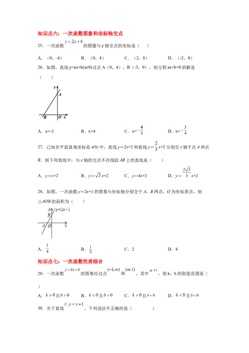 专题4.19一次函数知识点分类专题训练1-2021-2022学年八年级数学上册基础知识专项讲练（北师大版）_北师大初中数学_8上-北师大版初中数学_旧版_06专项讲练