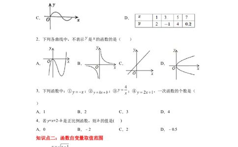 专题4.19一次函数知识点分类专题训练1-2021-2022学年八年级数学上册基础知识专项讲练（北师大版）_北师大初中数学_8上-北师大版初中数学_旧版_06专项讲练