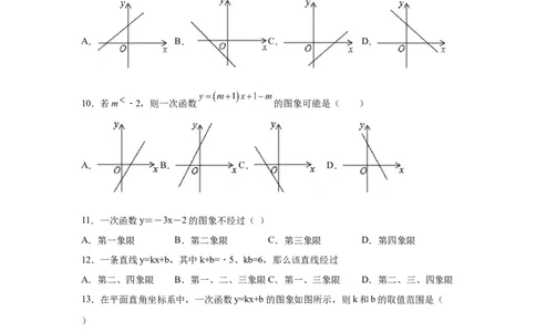 专题4.19一次函数知识点分类专题训练1-2021-2022学年八年级数学上册基础知识专项讲练（北师大版）_北师大初中数学_8上-北师大版初中数学_旧版_06专项讲练
