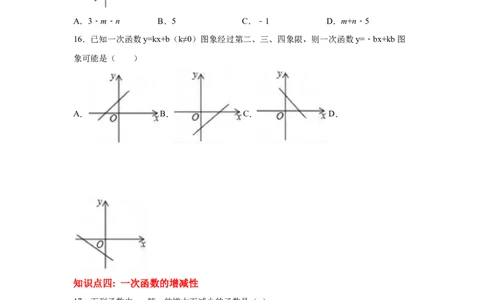 专题4.19一次函数知识点分类专题训练1-2021-2022学年八年级数学上册基础知识专项讲练（北师大版）_北师大初中数学_8上-北师大版初中数学_旧版_06专项讲练