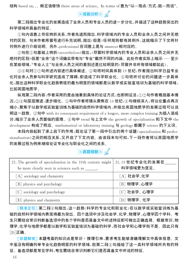 2001年考研英语真题解析_考研真题_x_英语一真题+解析［80-25］_英语一1980-2009真题及解析_1998-2009考研英语一详解（PDF）