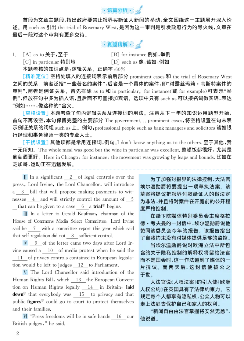 2001年考研英语真题解析_考研真题_x_英语一真题+解析［80-25］_英语一1980-2009真题及解析_1998-2009考研英语一详解（PDF）