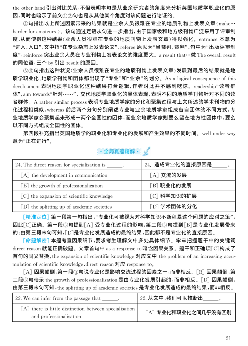 2001年考研英语真题解析_考研真题_x_英语一真题+解析［80-25］_英语一1980-2009真题及解析_1998-2009考研英语一详解（PDF）