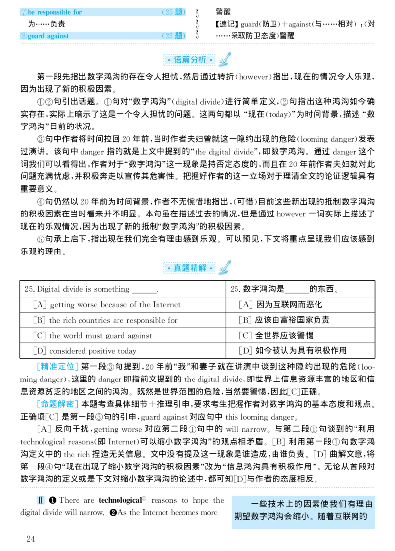 2001年考研英语真题解析_考研真题_x_英语一真题+解析［80-25］_英语一1980-2009真题及解析_1998-2009考研英语一详解（PDF）