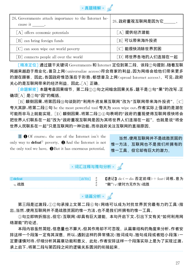 2001年考研英语真题解析_考研真题_x_英语一真题+解析［80-25］_英语一1980-2009真题及解析_1998-2009考研英语一详解（PDF）