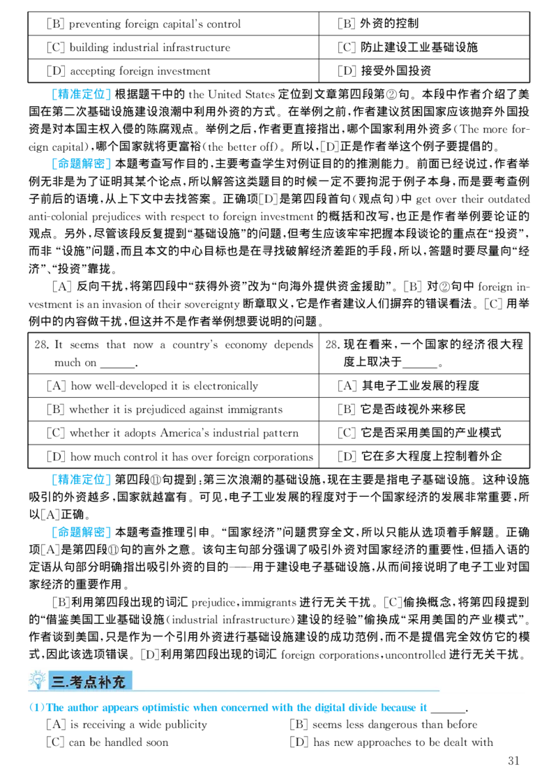 2001年考研英语真题解析_考研真题_x_英语一真题+解析［80-25］_英语一1980-2009真题及解析_1998-2009考研英语一详解（PDF）
