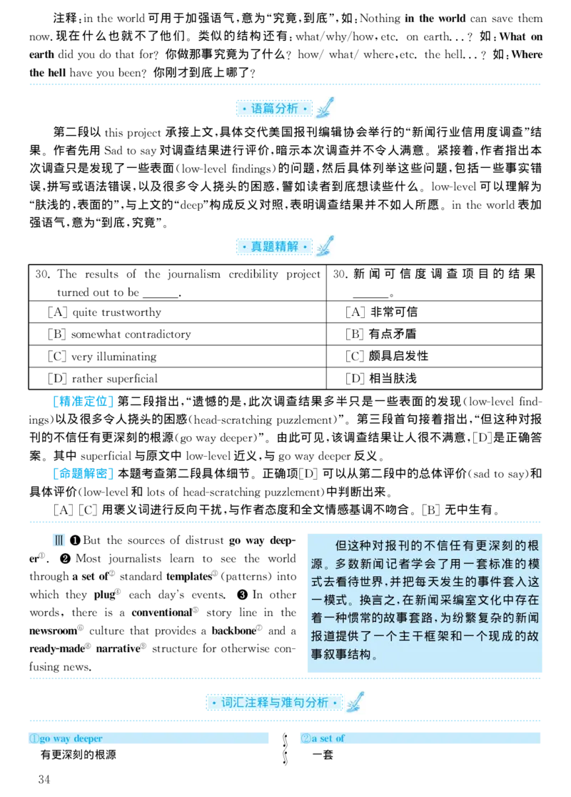 2001年考研英语真题解析_考研真题_x_英语一真题+解析［80-25］_英语一1980-2009真题及解析_1998-2009考研英语一详解（PDF）
