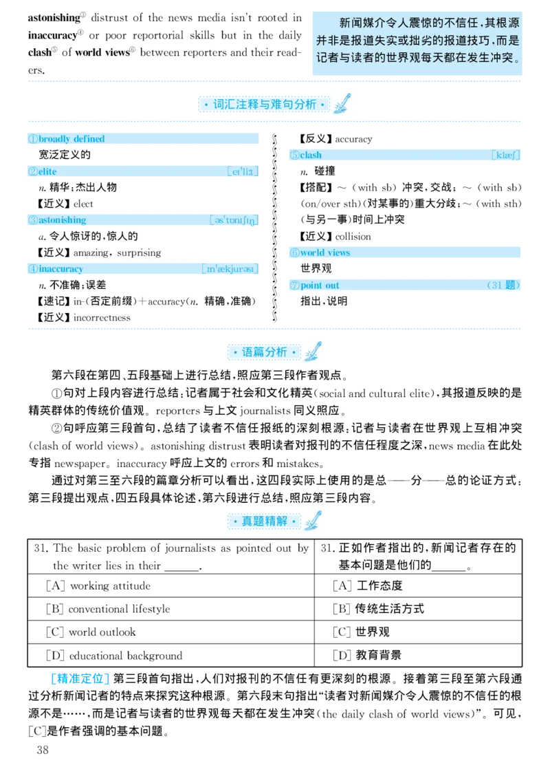 2001年考研英语真题解析_考研真题_x_英语一真题+解析［80-25］_英语一1980-2009真题及解析_1998-2009考研英语一详解（PDF）