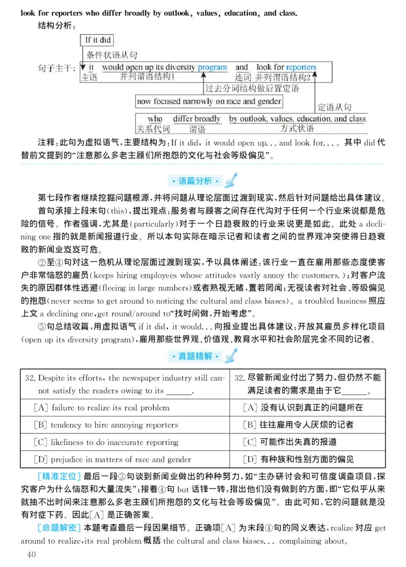 2001年考研英语真题解析_考研真题_x_英语一真题+解析［80-25］_英语一1980-2009真题及解析_1998-2009考研英语一详解（PDF）