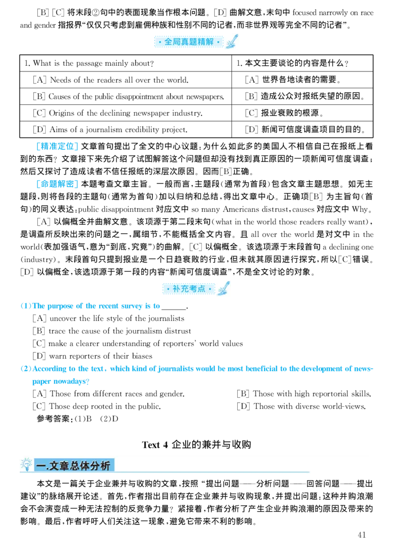 2001年考研英语真题解析_考研真题_x_英语一真题+解析［80-25］_英语一1980-2009真题及解析_1998-2009考研英语一详解（PDF）