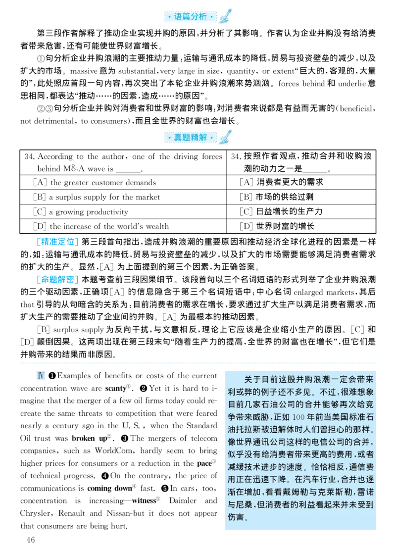 2001年考研英语真题解析_考研真题_x_英语一真题+解析［80-25］_英语一1980-2009真题及解析_1998-2009考研英语一详解（PDF）