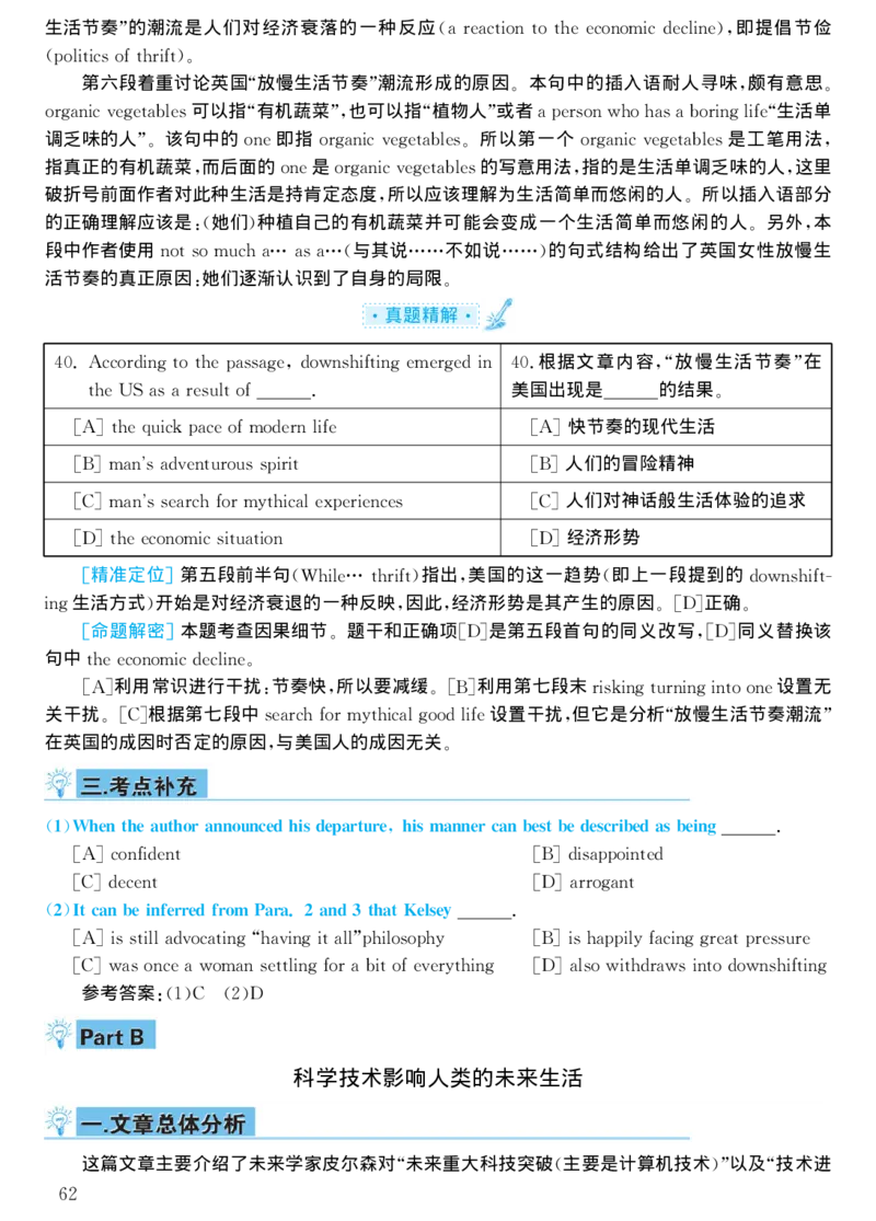 2001年考研英语真题解析_考研真题_x_英语一真题+解析［80-25］_英语一1980-2009真题及解析_1998-2009考研英语一详解（PDF）