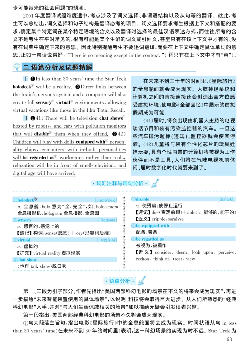 2001年考研英语真题解析_考研真题_x_英语一真题+解析［80-25］_英语一1980-2009真题及解析_1998-2009考研英语一详解（PDF）